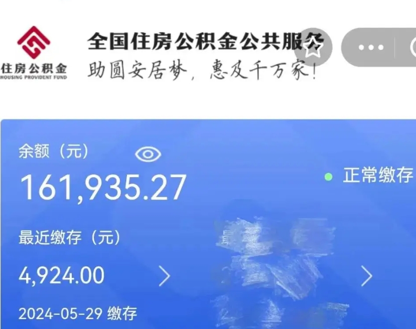 红河代提公积金（代提取住房公积金）