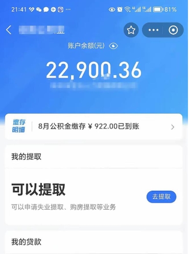 红河封存后如何取钞公积金（封存状态的公积金怎么取）
